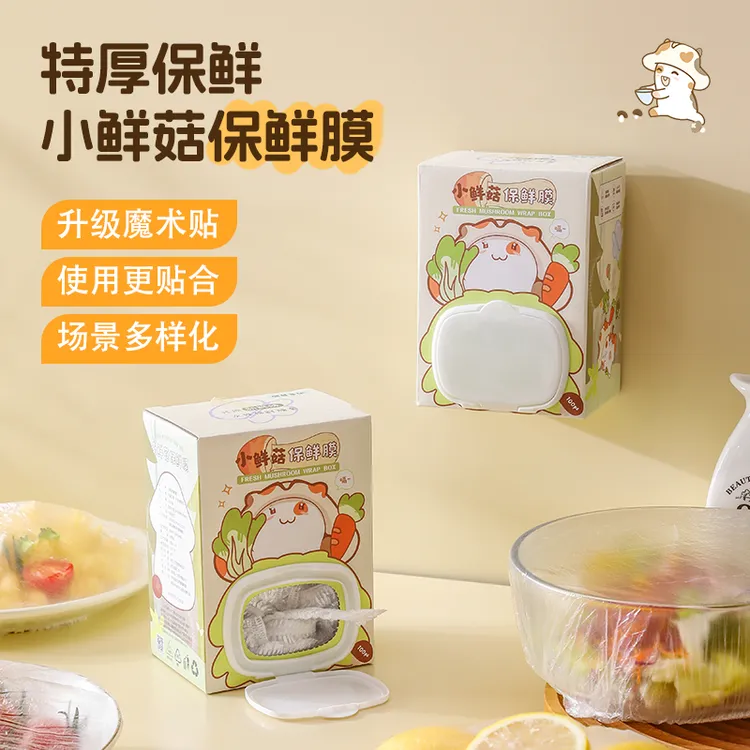 祝氏心宜保鲜膜套家用食品一次性保鲜膜罩厨房碗碟罩松紧剩菜饭