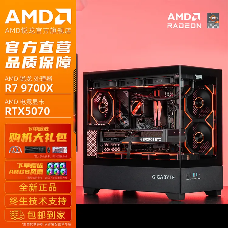 【冲榜5070整机】R7 9800X3D技嘉5070显卡diy电脑三角洲组装台式机