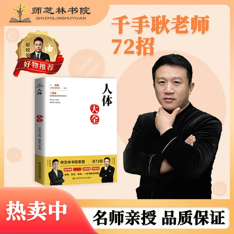 千手耿老师 人体经络穴位按摩大全X