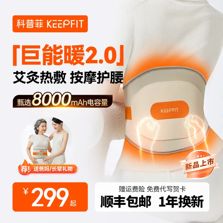 科普菲加热护腰带热敷保暖宫寒发热艾灸腰间盘腰疼劳损腰部按摩仪