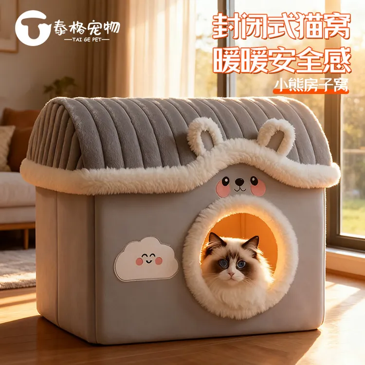 封闭式猫窝冬季保暖猫咪可爱房子帐篷屋安全感可拆洗猫床大空间