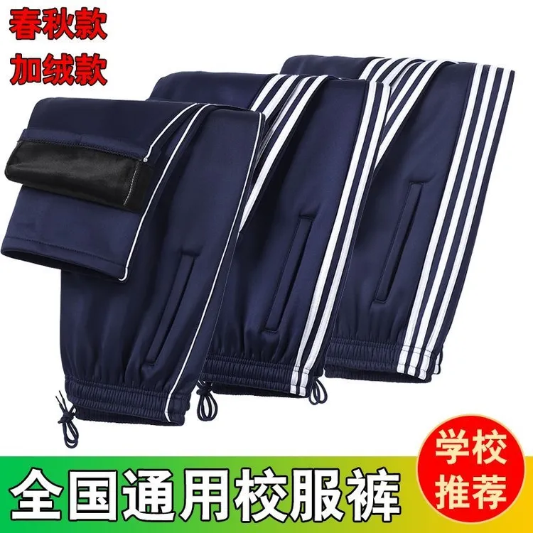【加绒加厚】状元路学生校服裤子运动裤大码初中小学一二三道杠校裤