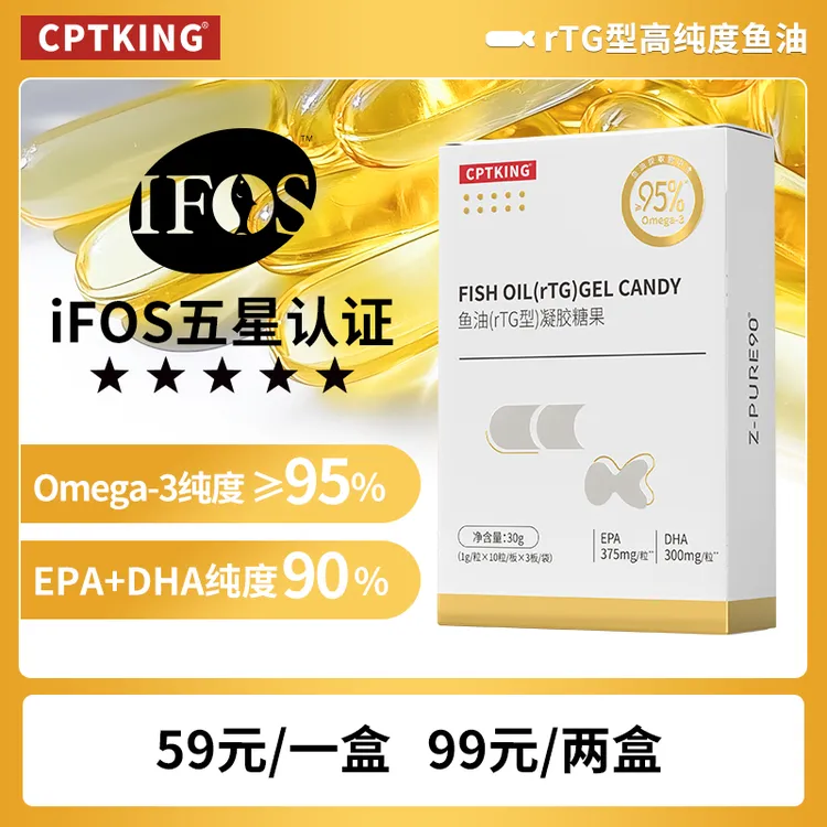 CPTKING/赛霸 高纯度鱼油 EPA+DHA纯度90% rTG型提取物健身含量