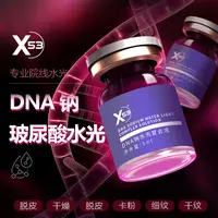 【直播推荐】DNA钠复合液精华DNA钠复合液精华