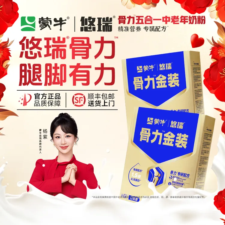 蒙牛悠瑞骨力金装高钙奶粉中老年人喝专属营养品成人牛奶粉LS-T