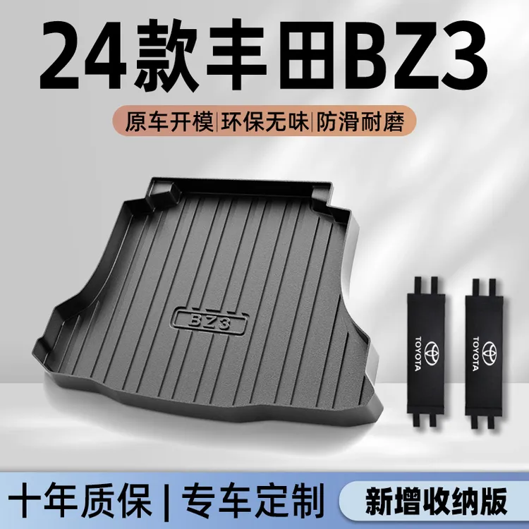 适用于24款丰田BZ3专用后备箱垫TPE尾箱垫子汽车用品改装2024配件