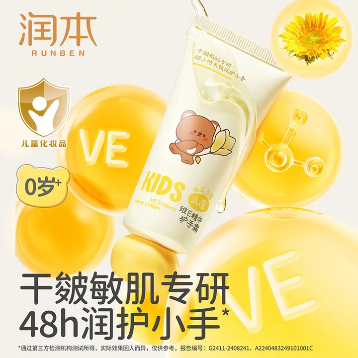 润本儿童护手霜温和舒缓保湿双重维E精华护手霜轻润不粘腻易吸收