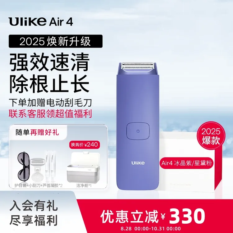 Ulike Air4【2025全新升级】刮毛套组去唇毛体毛电动刮毛刀家用全身