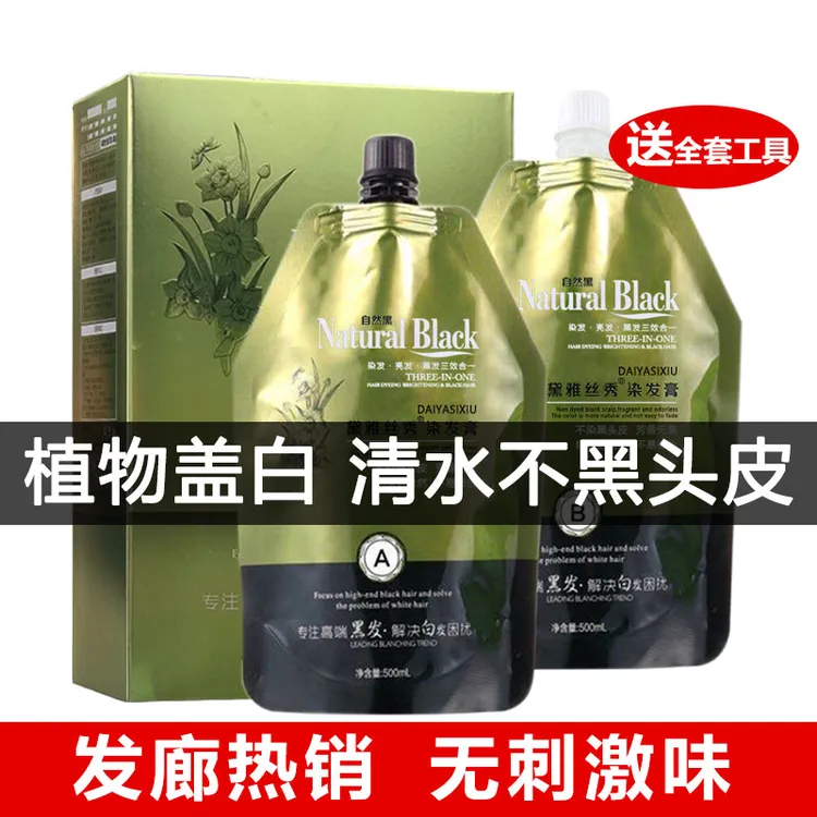 黛雅丝秀染发膏1000mL自然黑色遮盖白发植物棕黑色不沾头皮染发剂