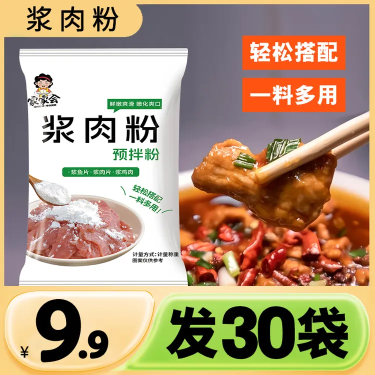浆肉粉调料家用牛羊浆松肉粉嫩肉粉腌制猪肉酱肉30袋