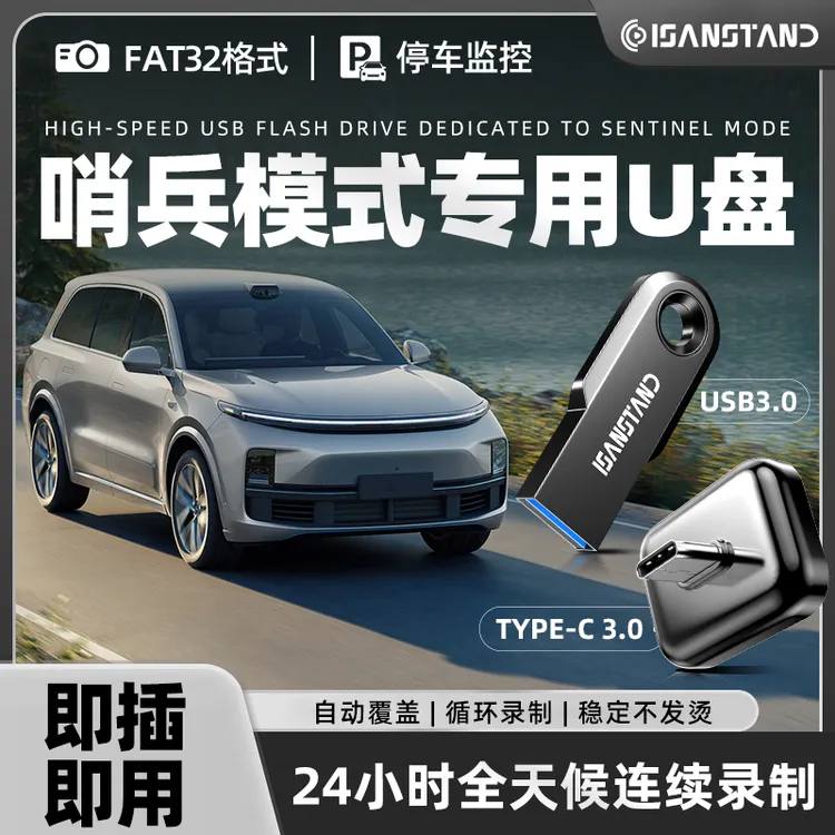 华存U盘行车记录仪哨兵模式专用U盘高速USB3.0优盘FAT32格式