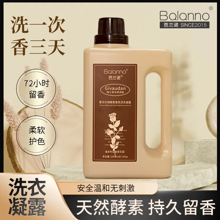 BALANNO/芭兰诺繁花似锦酵素香氛洗衣凝露持久留香深层除螨清洁