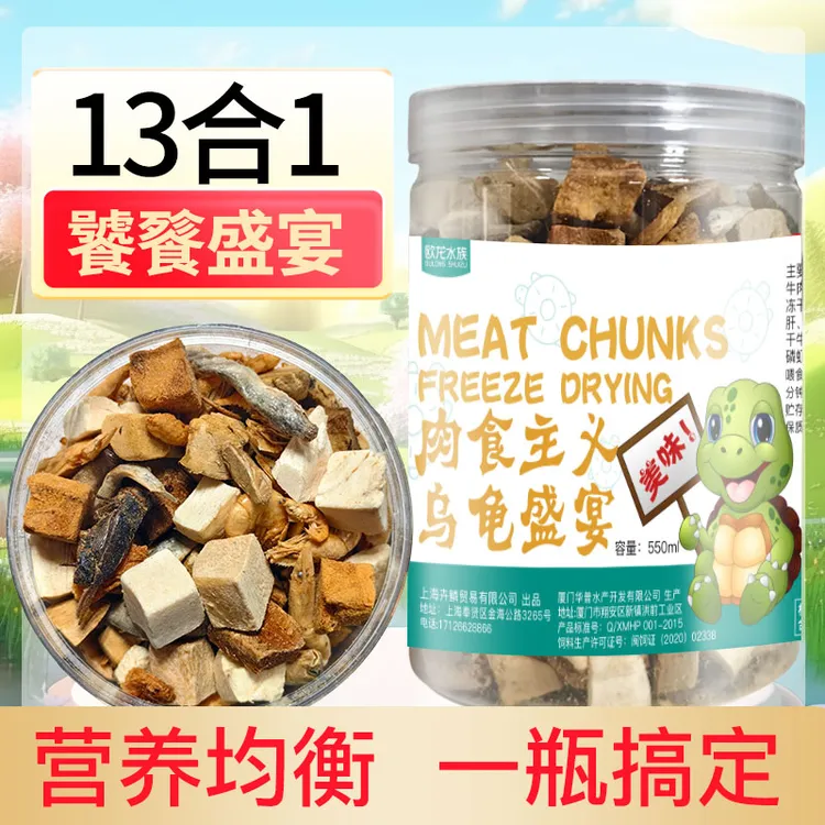 龟粮冻干鳄龟草龟幼龟巴西龟通用食物虾干鱼干虫干乌龟饲料补钙