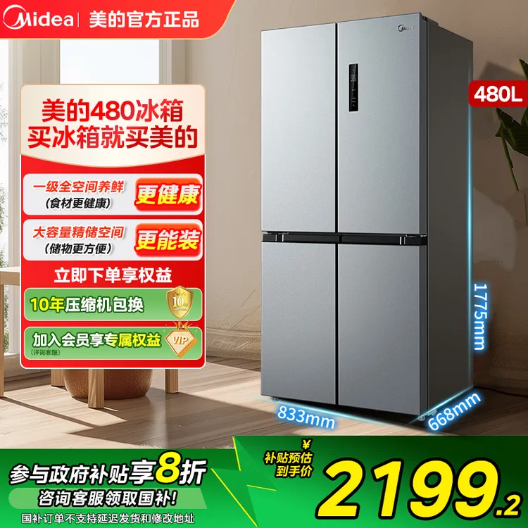 美的冰箱480升十字对开四门大容量一级能效风冷无霜家用双变频