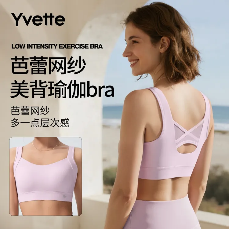 【达人】薏凡特芭蕾网纱镂空美背瑜伽背心日常内搭内衣舒适裸感透气