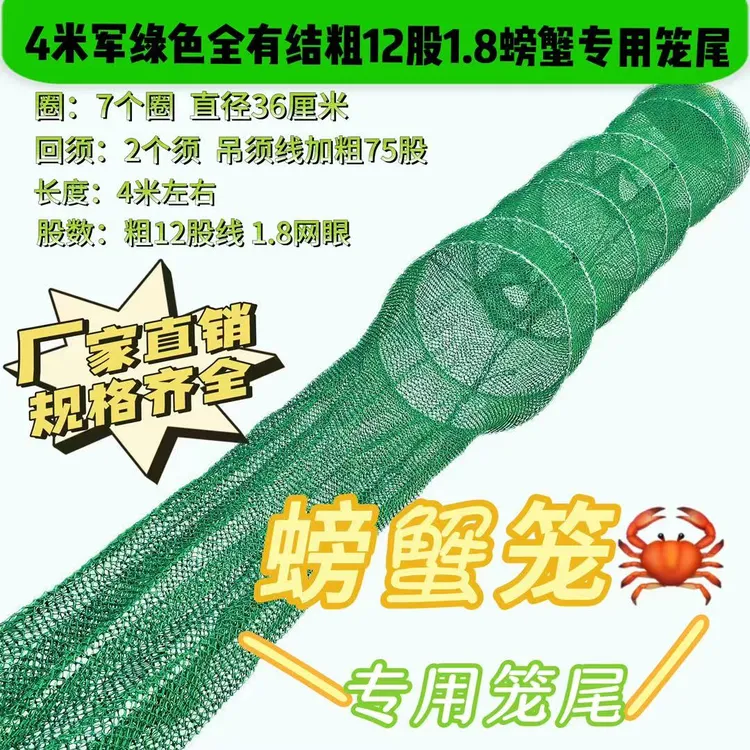 江苏4米军绿色全有结粗12股1.8尾螃蟹专用尾巴螃蟹笼配件
