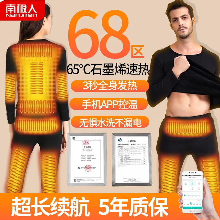 石墨烯充电加热内衣男款智能发热保暖衣服裤子女冬季防寒全身套装