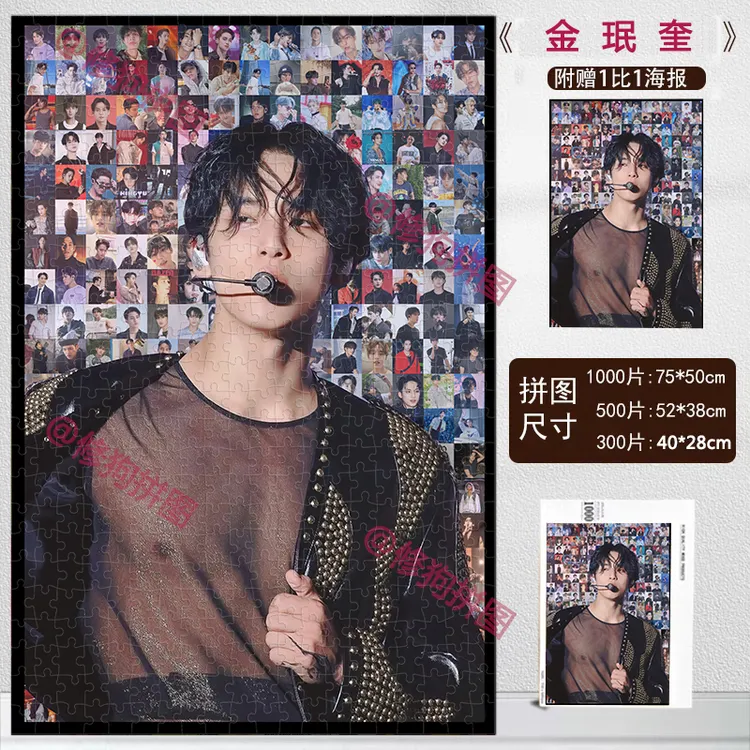 SEVENTEEN金珉奎木质300片1000片拼图明星周边马赛克定制闺蜜礼物