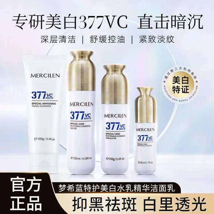 【伊诺专属】梦希蓝特护377美白精华水乳液洁面乳组合 舒缓保湿