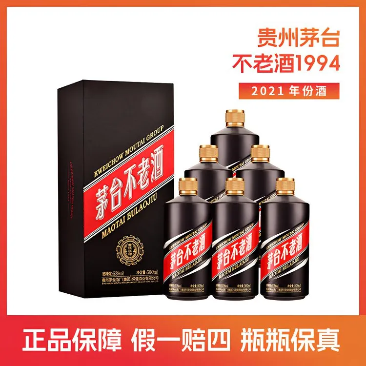 MOUTAI/茅台2021年份不老酒壹玖玖肆酱香型配制酒白酒53%Vol500ml