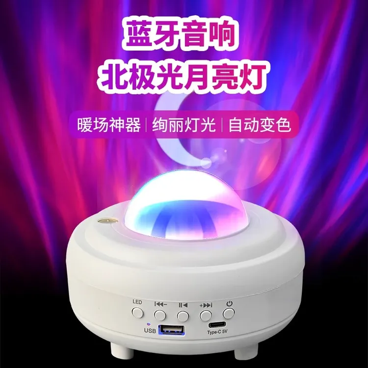 北极光满天星空投影灯卧室浪漫月亮氛围灯蓝牙音响激光灯七夕礼物