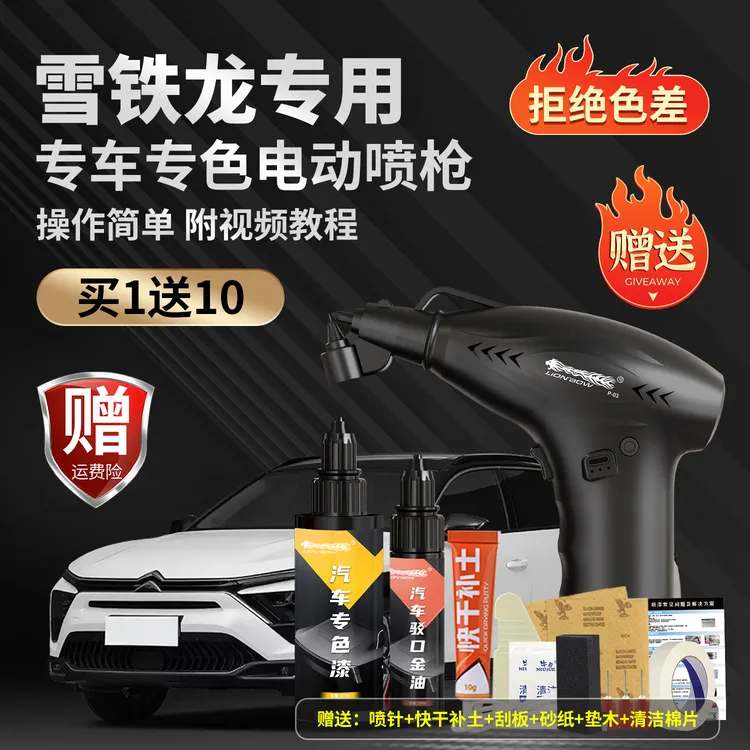 【62号】雪铁龙爱丽舍 C2 C4L CX-3凡尔赛汽车划痕修复电动喷枪