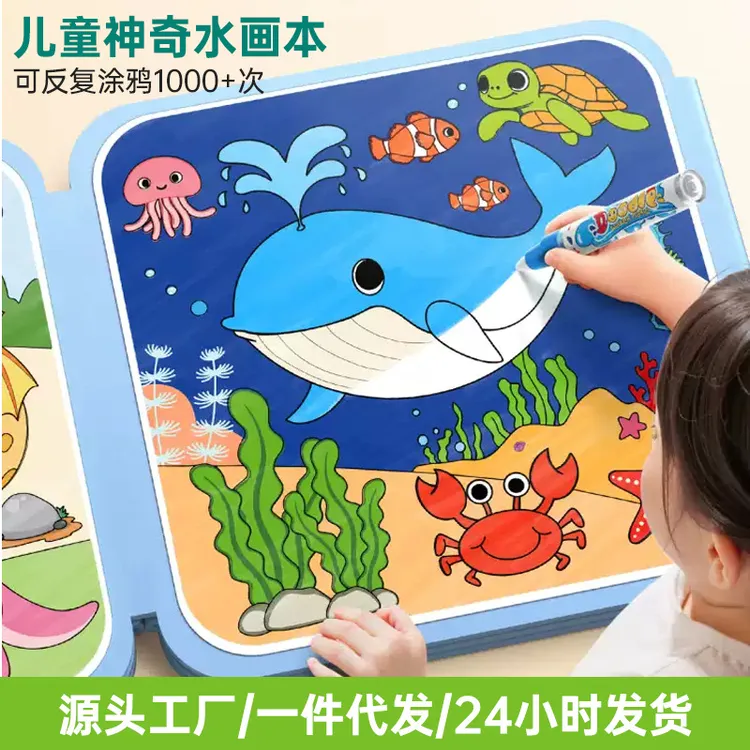 儿童话本神奇水涂鸦反复绘画神奇幼儿园清水绘画册一岁宝宝涂色本