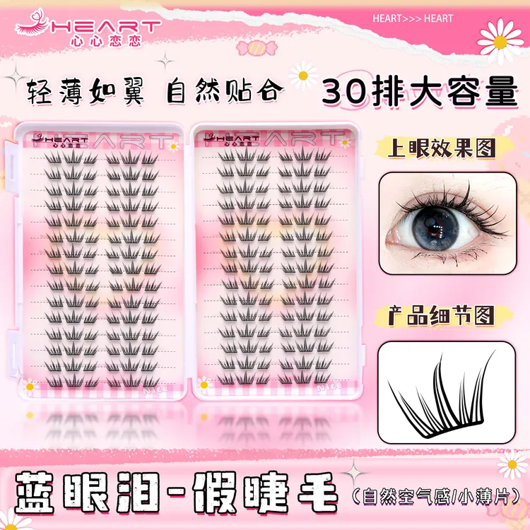 夏日蓝眼泪新品大容量免胶假睫毛单簇卷翘小薄片新手分段上眼睫毛