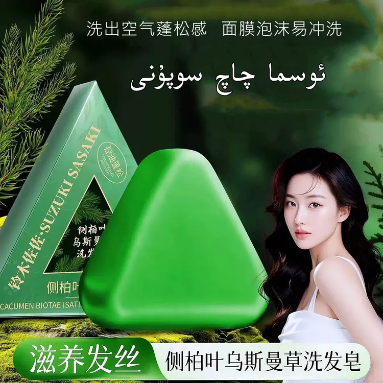 乌斯曼草侧柏叶洗发皂 osma kattik qaq sopun (3 角)