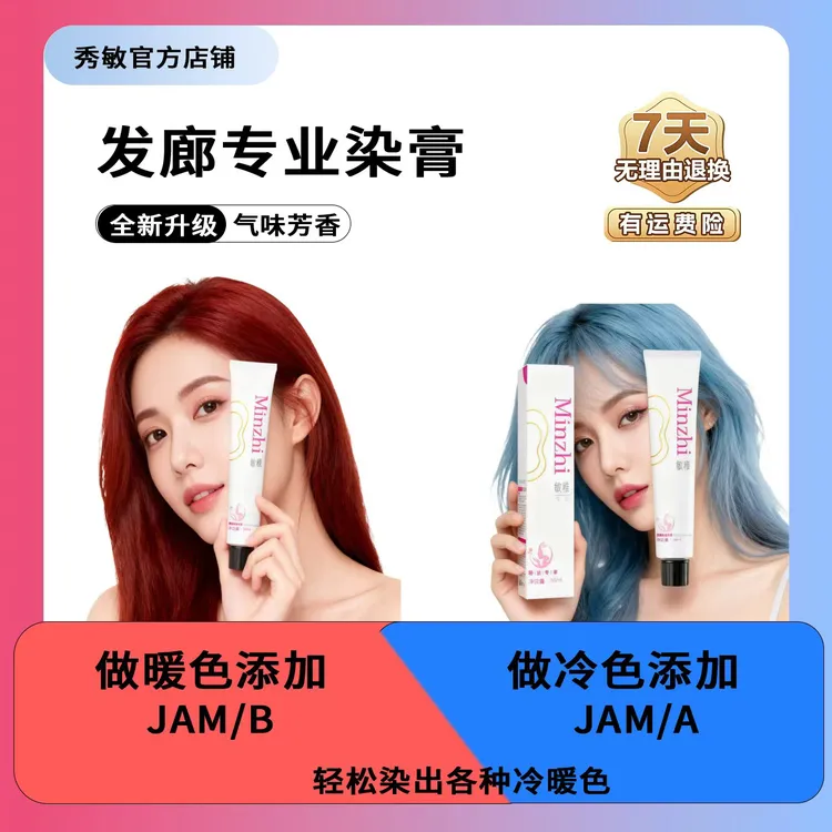 秀敏粉丝专享【JAM/A蓝 JAM/B红】极速蓝极速红做冷暖色加强色