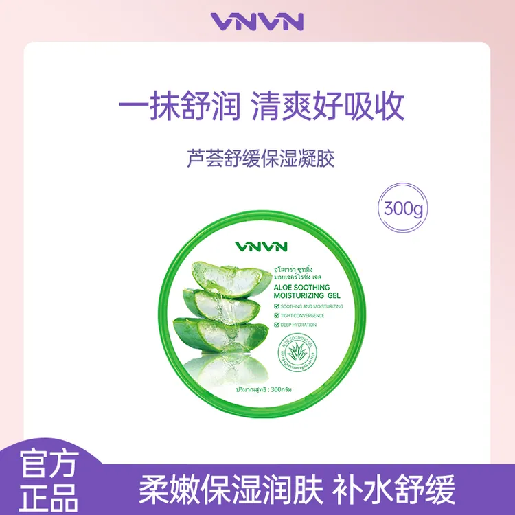 泰国VNVN芦荟舒缓保湿凝胶芦荟胶晒后滋润补水紧致300ml