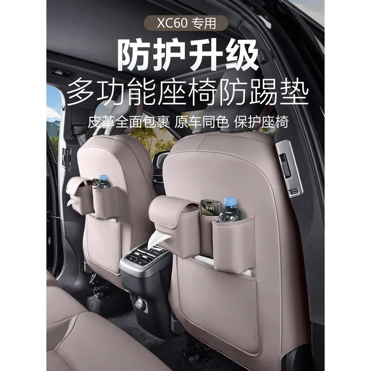 沃尔沃XC60/90 S60/90V60/90全包款座椅防踢垫后排保护套汽车用品