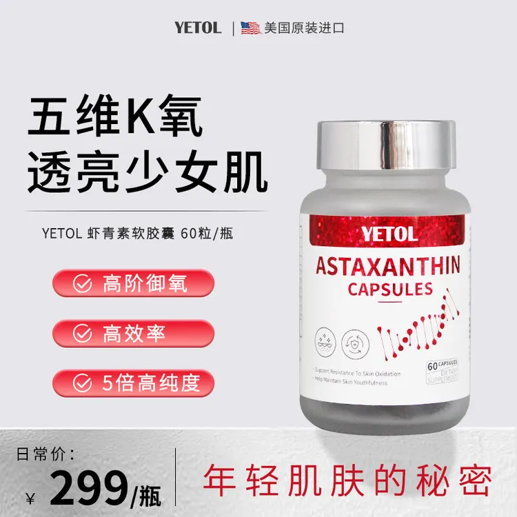 虾青素软胶囊60粒/盒