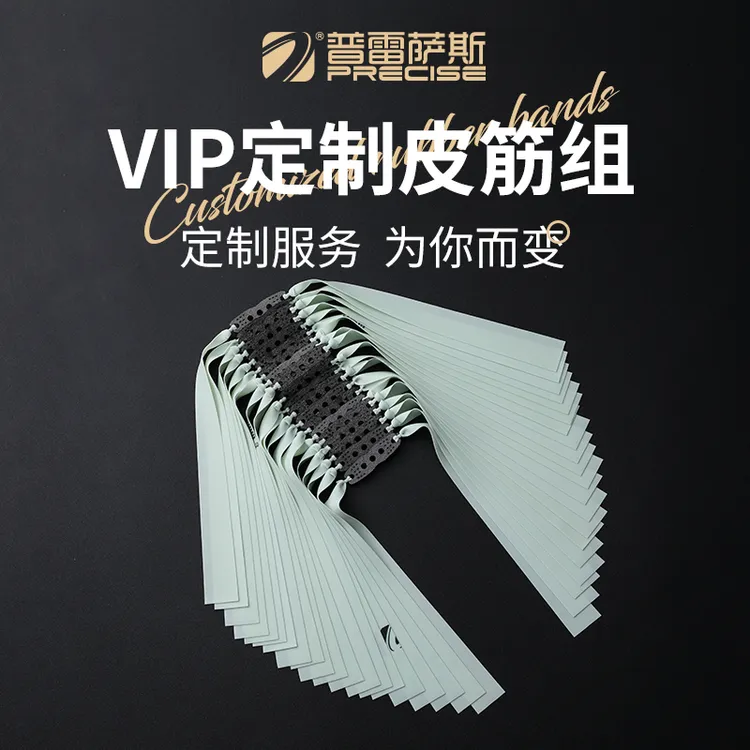 VIP定制青白扁皮筋进口高弹力弹弓皮筋免费裁切定制皮筋