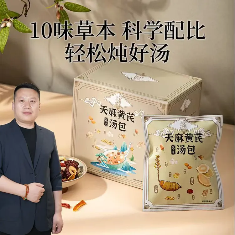 【妙手罗老师】天麻黄芪汤包