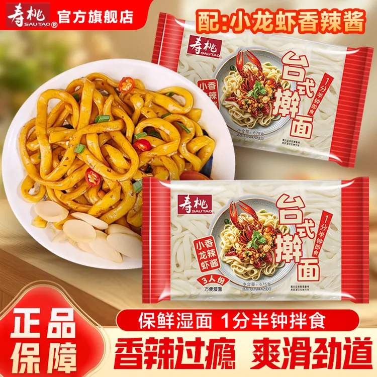 寿桃小龙虾酱擀面速食干拌台式擀面香辣滋味酱早餐宵夜方便面袋装