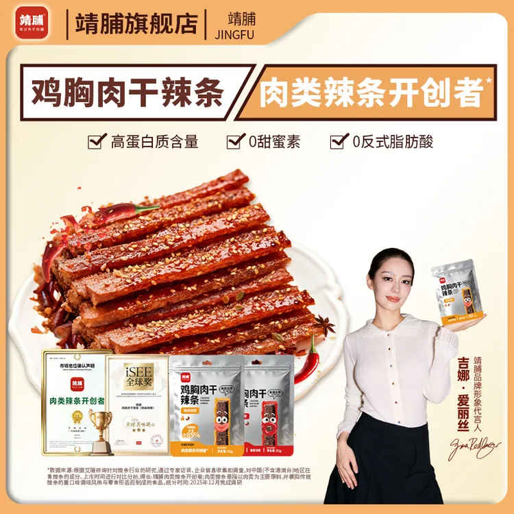 靖脯辣条鸡肉干高蛋白鸡胸肉条肉干身材管理解馋风干追剧小零食商品图