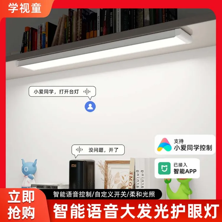 学视童米家护眼台灯大发光面柔光护眼灯全光谱卧室智能语音书桌灯