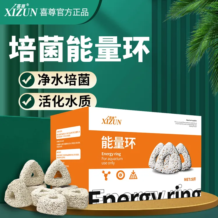 鱼缸过滤材料能量环喜尊底滤滤材鱼缸过滤材料净化水质过滤滤材