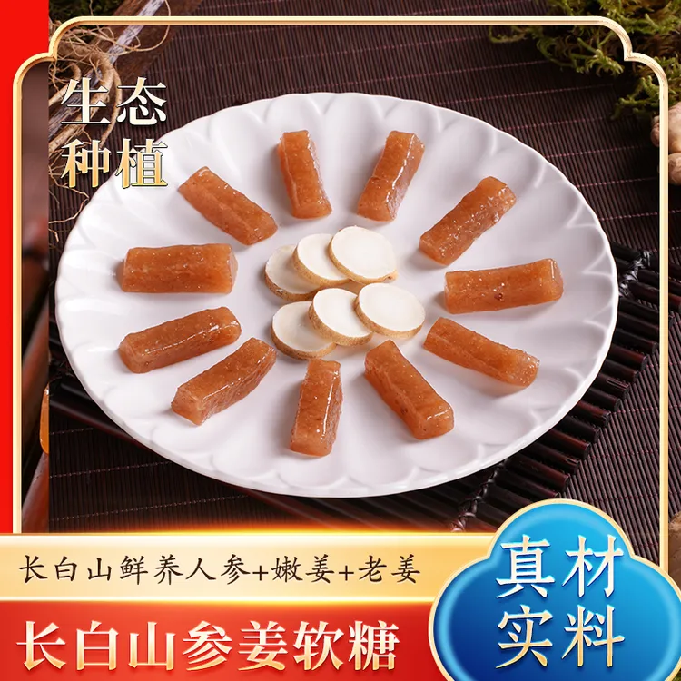 参姜软糖【前调甜苦，中后调辣+回甘】软糯无添加冬季温补手工零食