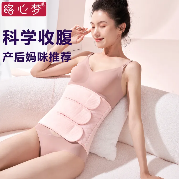 路心梦收腹带收小肚子顺产剖腹产两用月子束腰束腹束缚带产妇专用