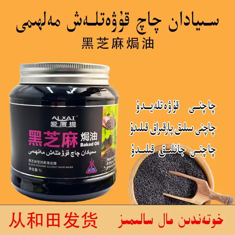 KARAKUNDUZ 发膜 和田发货黑芝麻发膜补水养发顺滑柔润保湿修护