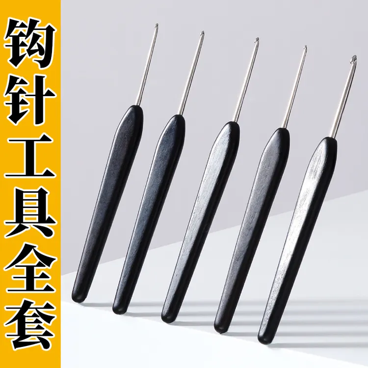 钩针黑檀手柄简约款乌木勾针精抛针头手工DIY钩织玩偶毛线工具