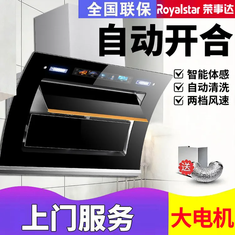 荣事达双电机侧吸油烟机智能免拆洗变频双铜线大电机挥手感应烟机商品图