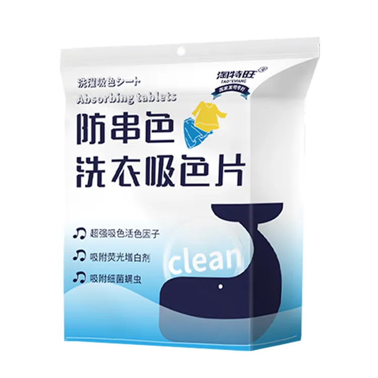 淘特旺防串色洗衣片家用家庭装串染吸色片防染色串色洗衣片100片