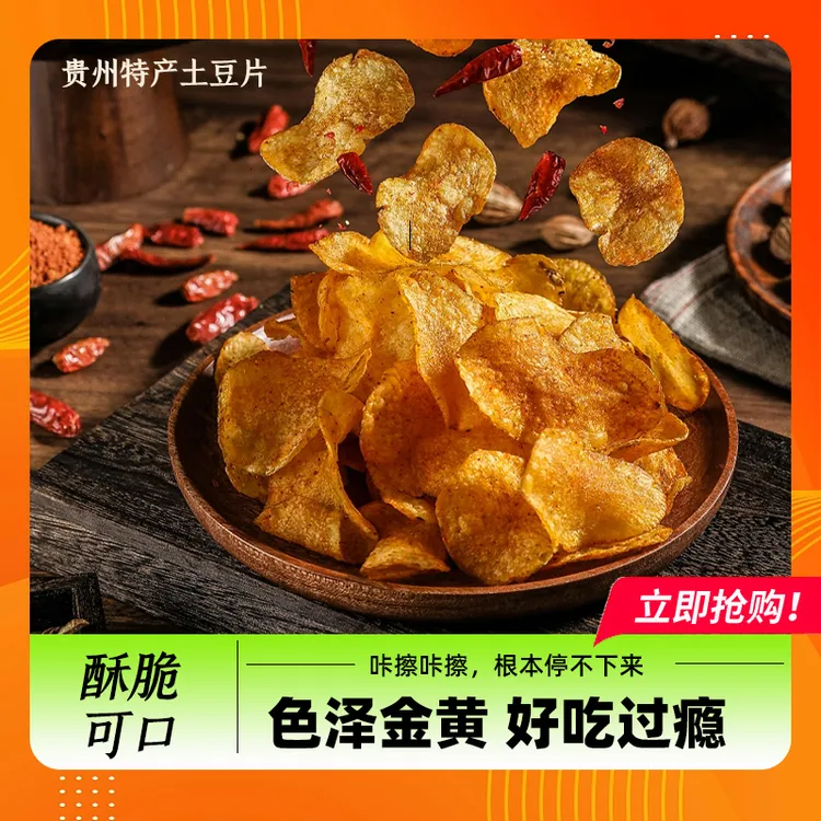 贵州特产土豆片香酥可口色泽金黄配料简单干净追剧休闲零食