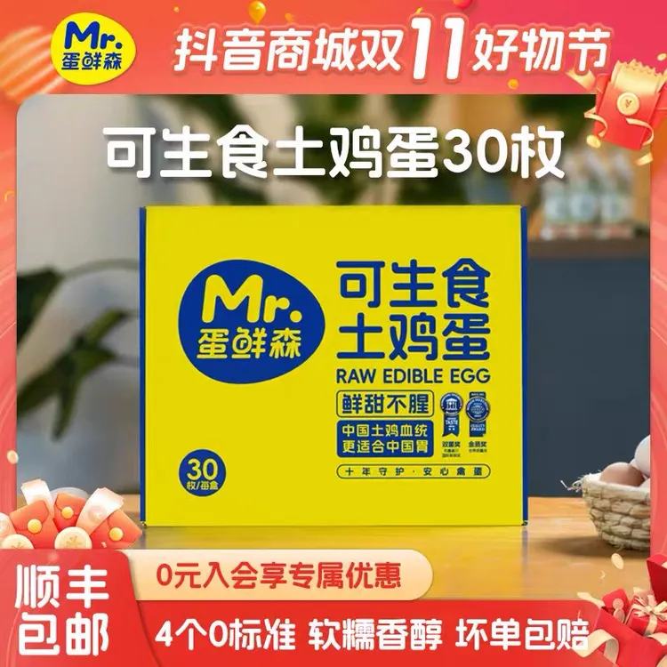 蛋鲜森可生食鸡蛋绿色无抗无菌溏心蛋无沙门氏菌新鲜有机早餐礼盒