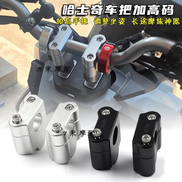 适用三阳哈士奇ADV150改装手把加高码分体把手增高压块压码器配件