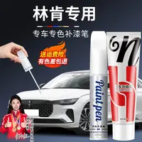 57.林肯Z MKZ MKC冒险家飞行家瀚金黑铂钻白专车专用汽车划痕修复