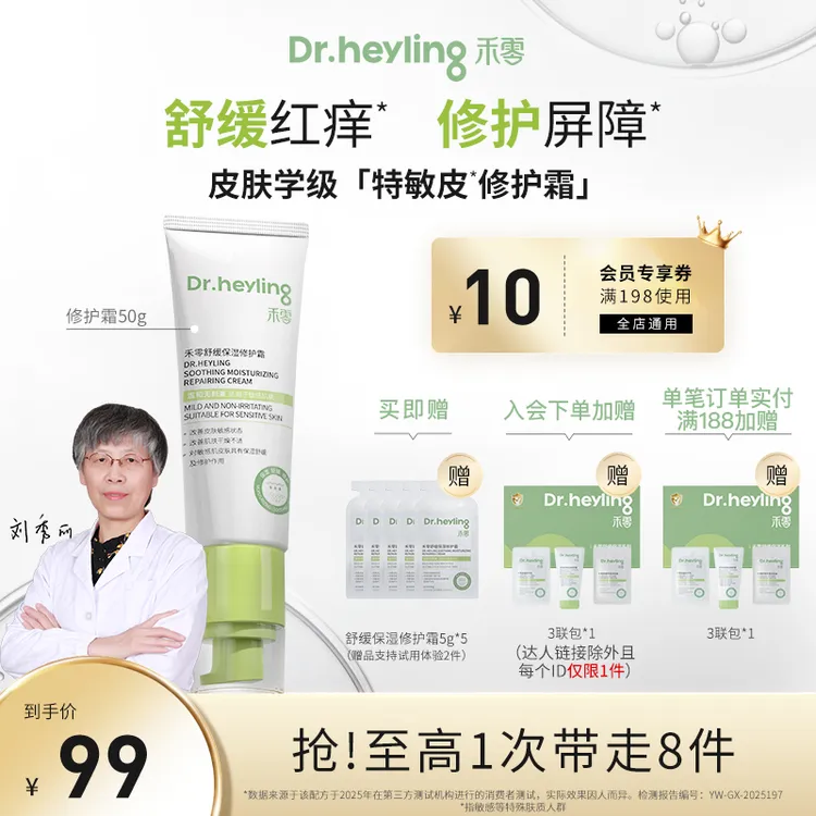 【达人专属】禾零舒缓保湿修护霜50g 舒缓肌肤干痒红保湿温和无刺激